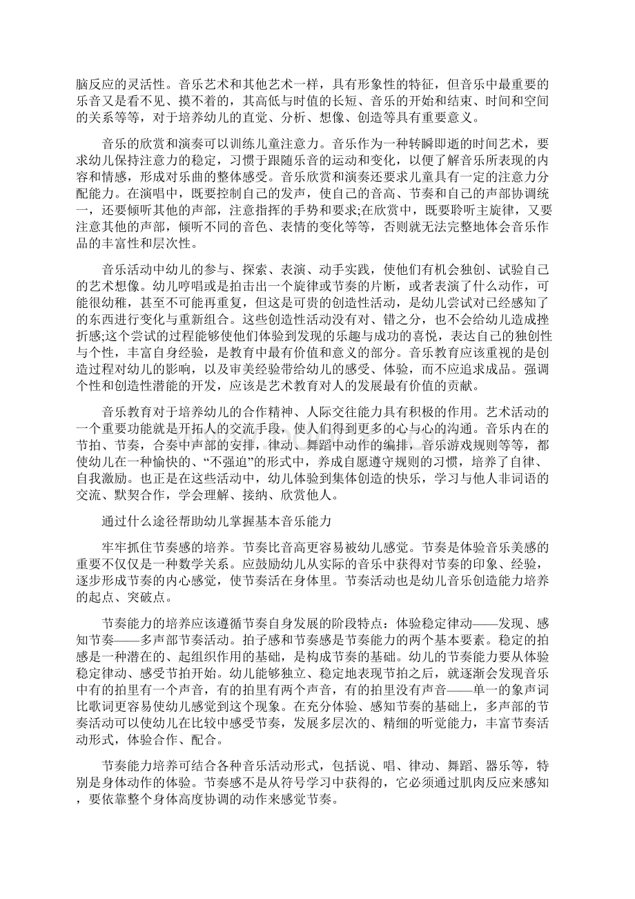 幼儿音乐教育毕业论文范文3篇Word格式文档下载.docx_第2页