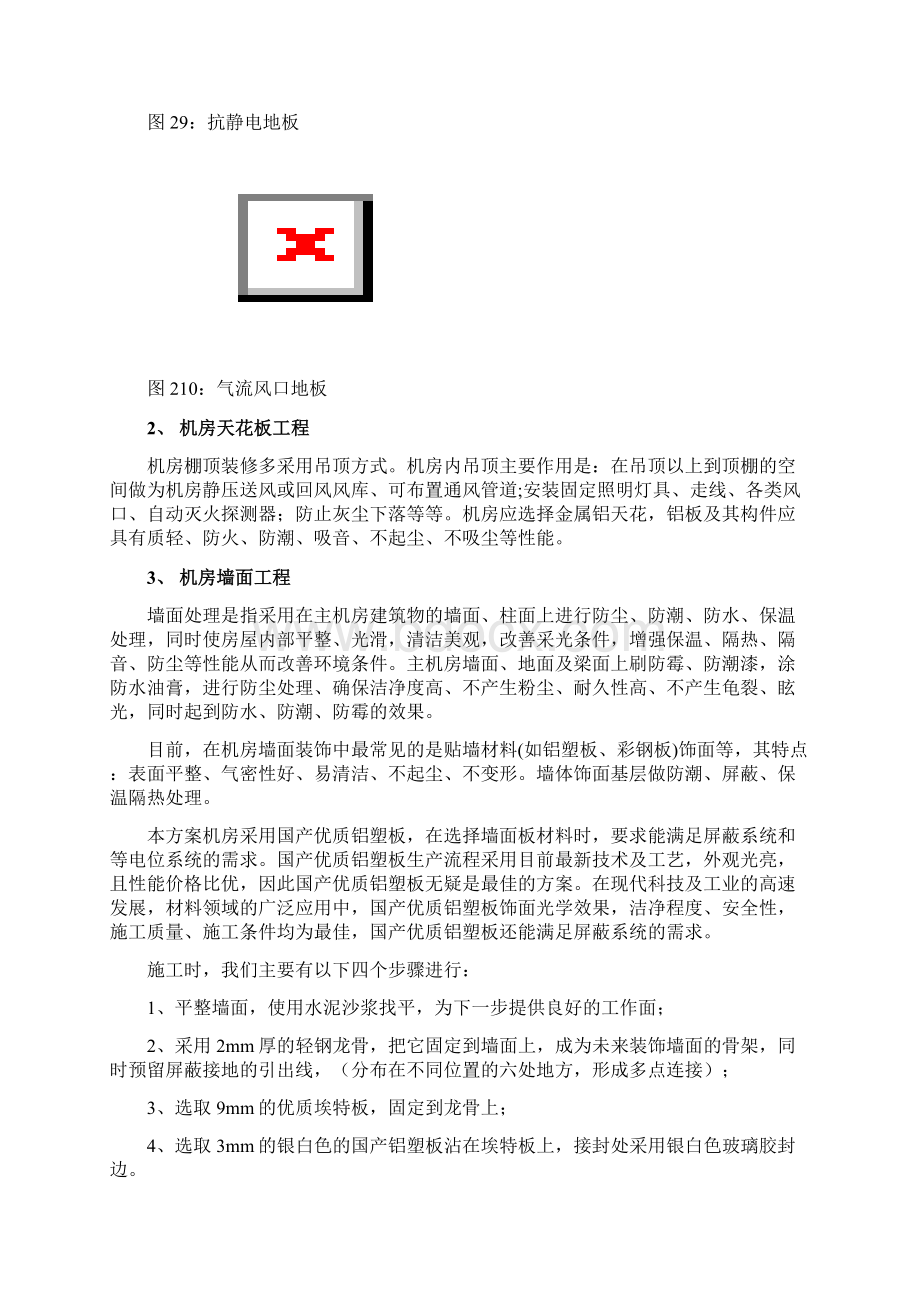 弱电机房详细方案.docx_第3页