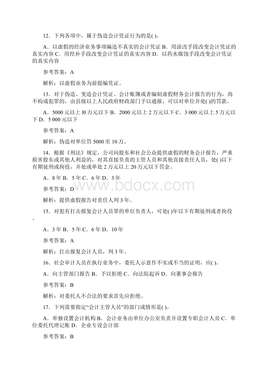 会计知识竞赛精选题库附答案共80题Word下载.docx_第3页