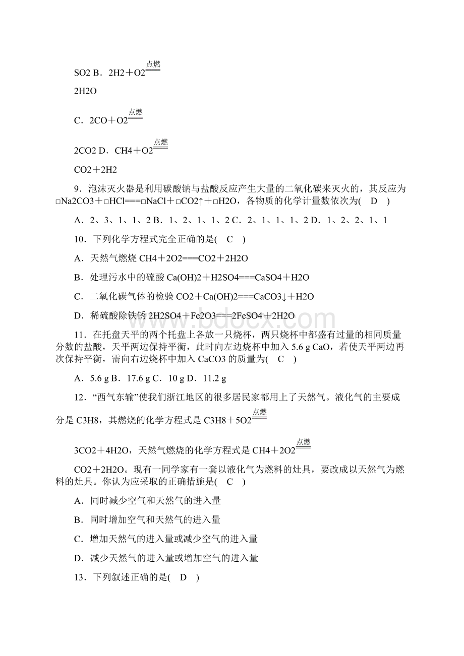 八年级科学下册期末复习第3章空气与生命第三节化学反方程式练习题新版浙教版Word格式.docx_第3页