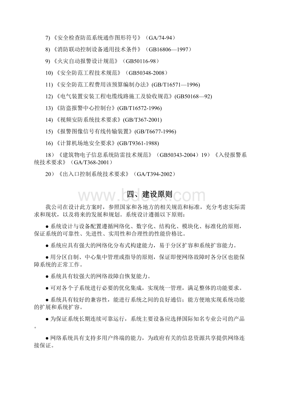 精品仓库管理航材仓库监控方案.docx_第3页