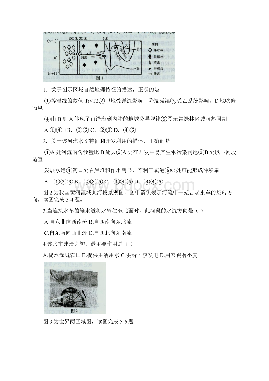 届新疆乌鲁木齐地区高三第三次诊断性测验地理试题及答案.docx_第2页