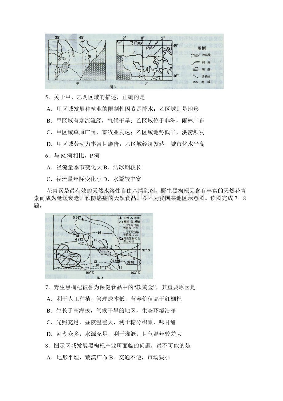 届新疆乌鲁木齐地区高三第三次诊断性测验地理试题及答案.docx_第3页