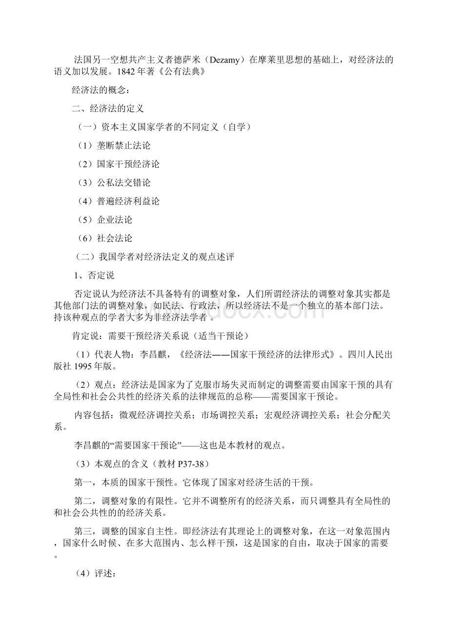 经济法文档格式.docx_第3页