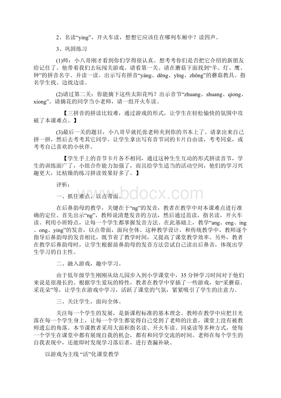 人教版小学语文一年级上册总复习教学参考资料集Word格式文档下载.docx_第3页