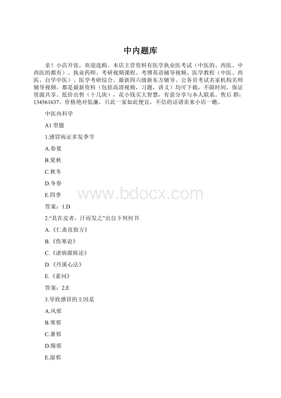 中内题库.docx_第1页