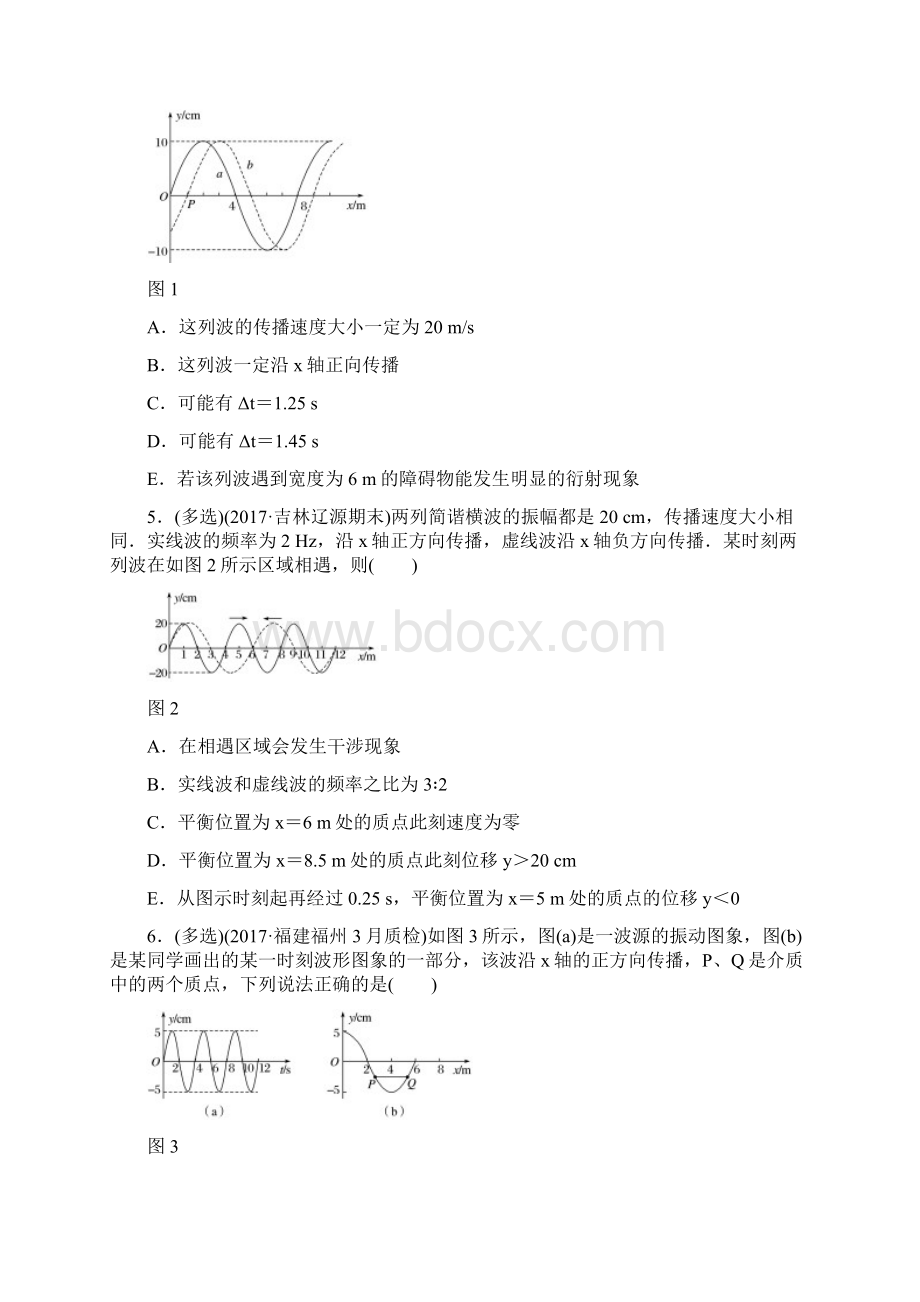 通用版高考物理一轮复习83选考34备考精炼.docx_第2页