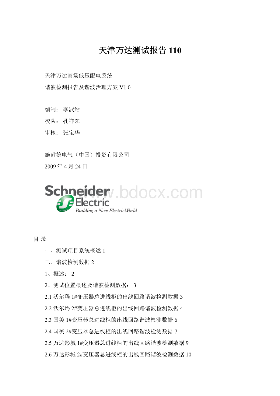 天津万达测试报告110Word文档下载推荐.docx