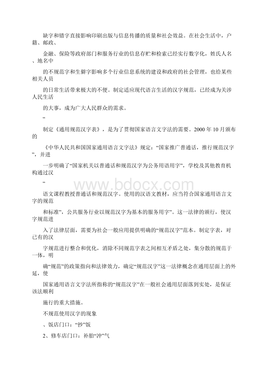 不规范使用汉字的示例.docx_第3页