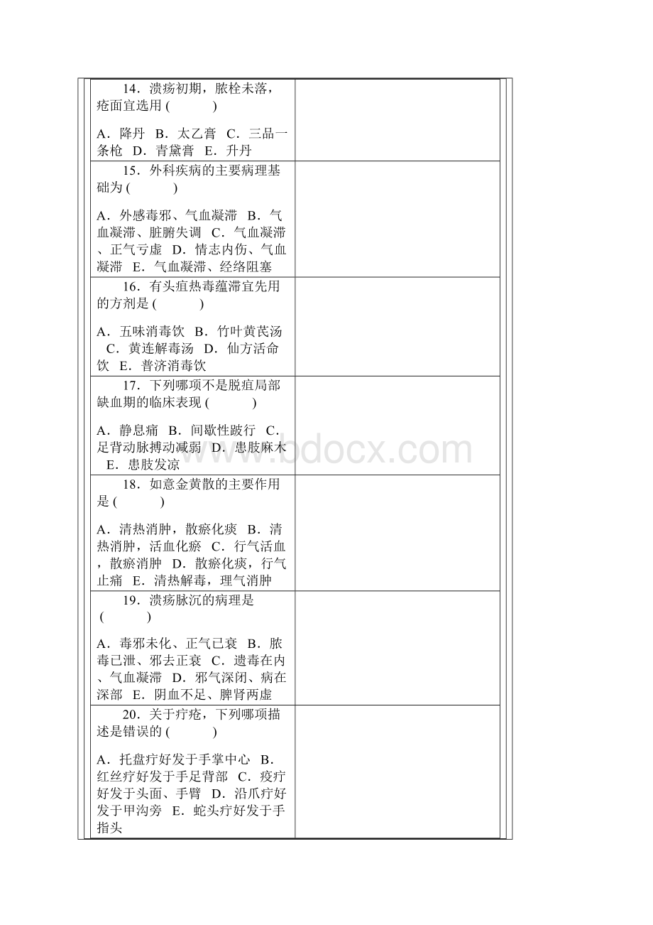 三基中医外科学题库Word下载.docx_第3页