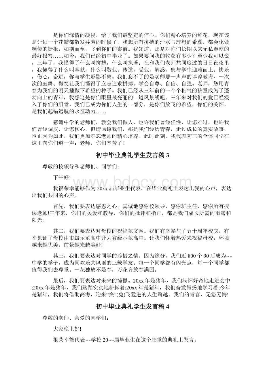 初中毕业典礼学生发言稿.docx_第2页