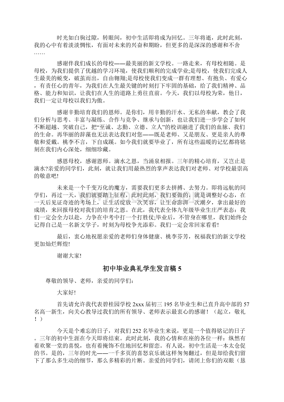 初中毕业典礼学生发言稿.docx_第3页