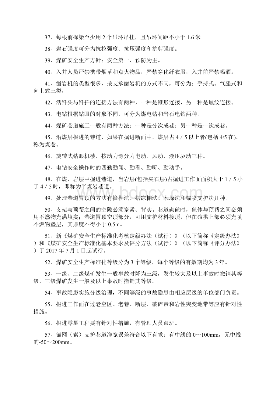 锚杆支护工理论复习题Word文件下载.docx_第3页