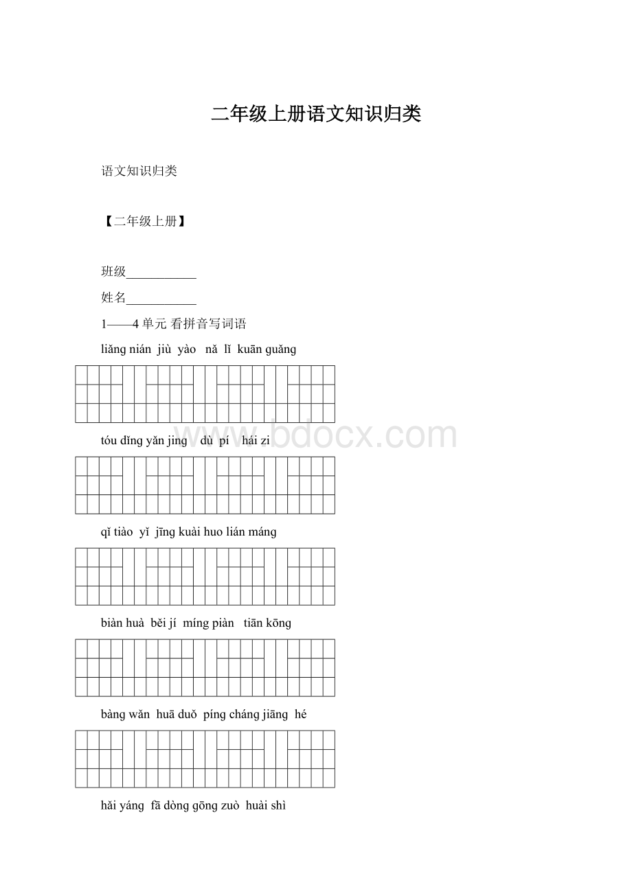 二年级上册语文知识归类.docx