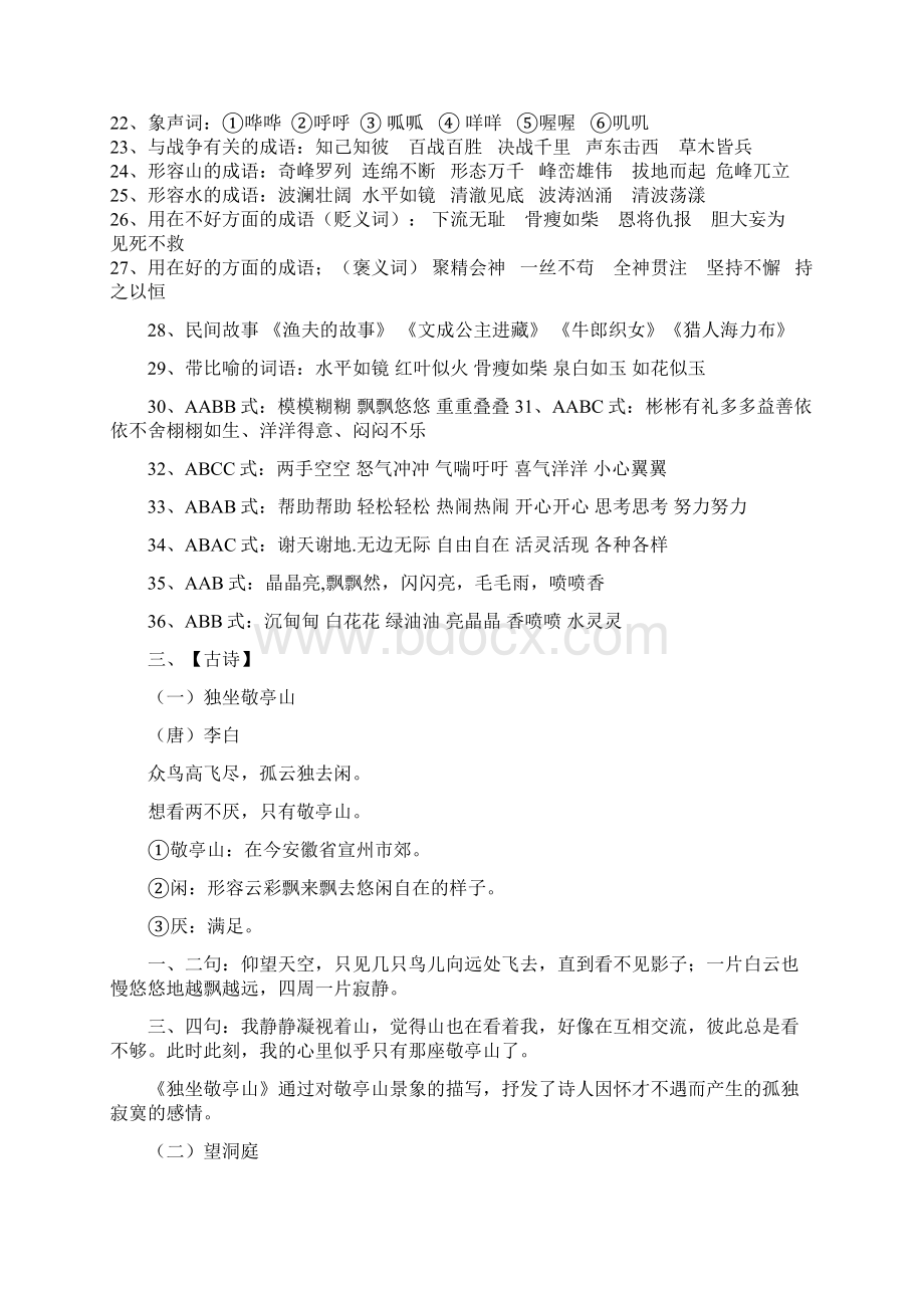 小学语文四年级下册语文复习提纲一Word格式文档下载.docx_第2页