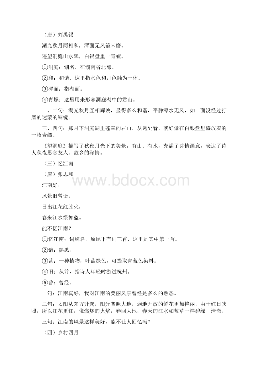 小学语文四年级下册语文复习提纲一Word格式文档下载.docx_第3页