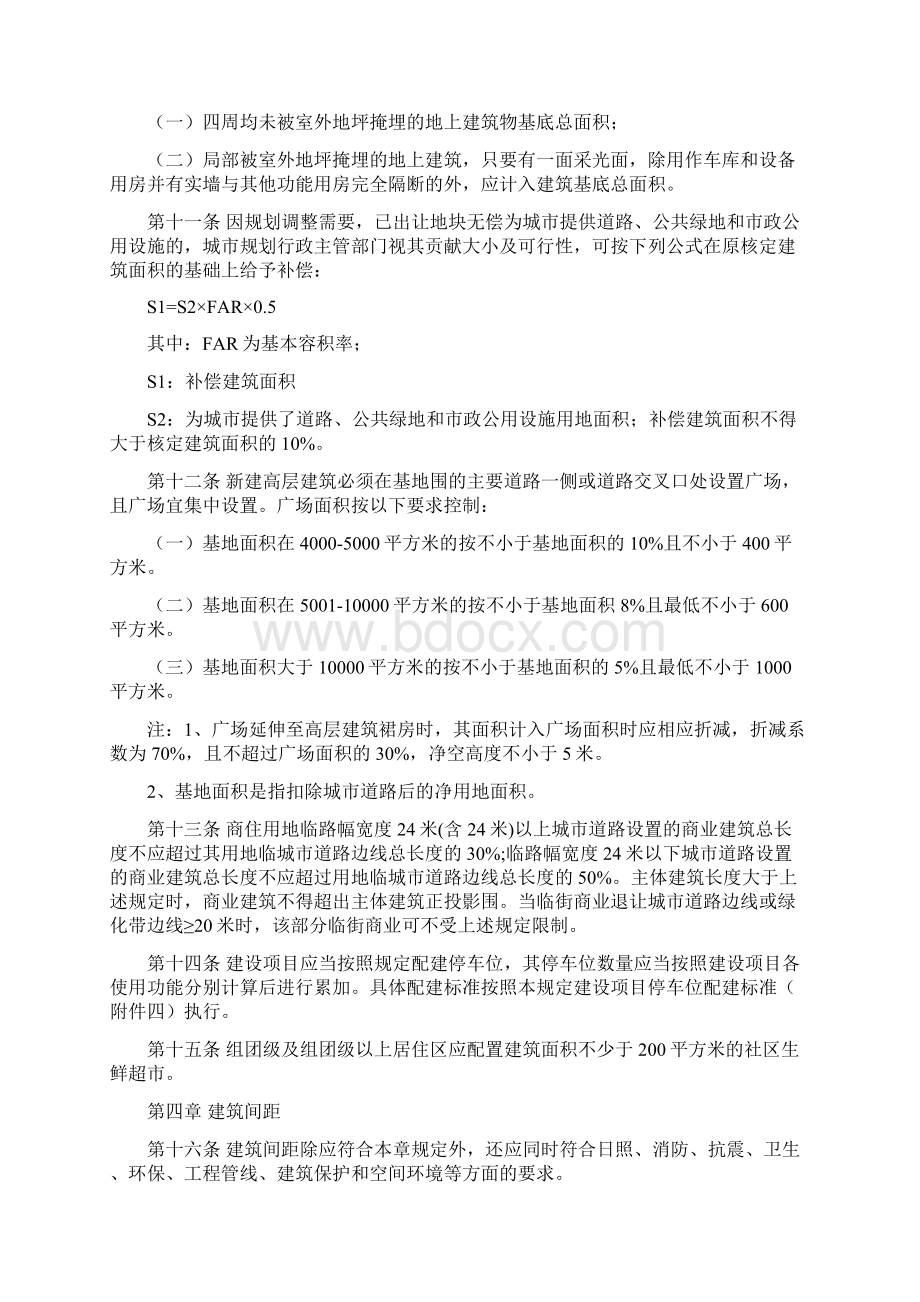 娄底市城市规划管理技术规定Word格式文档下载.docx_第3页