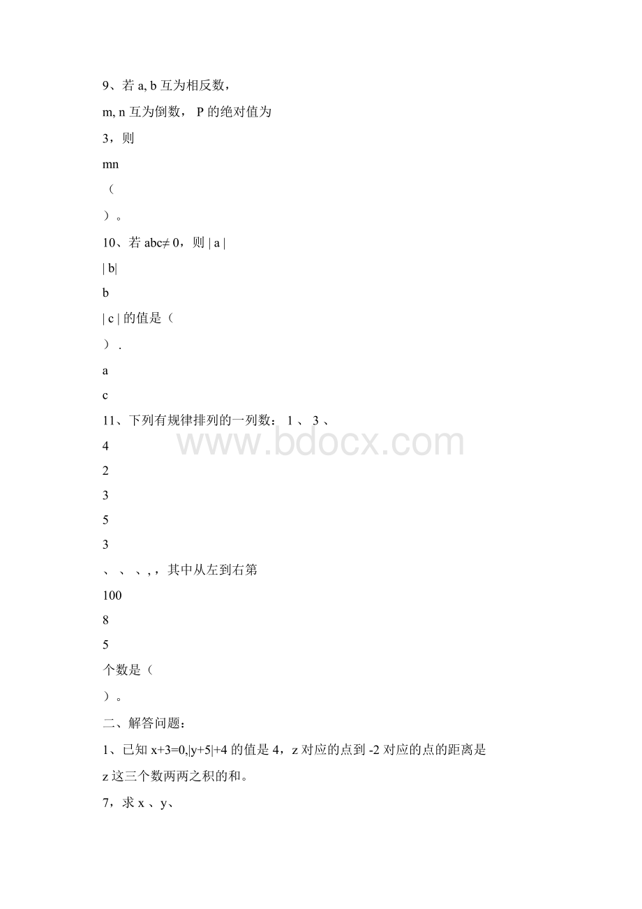 最新版有理数提高题有答案超详细.docx_第2页