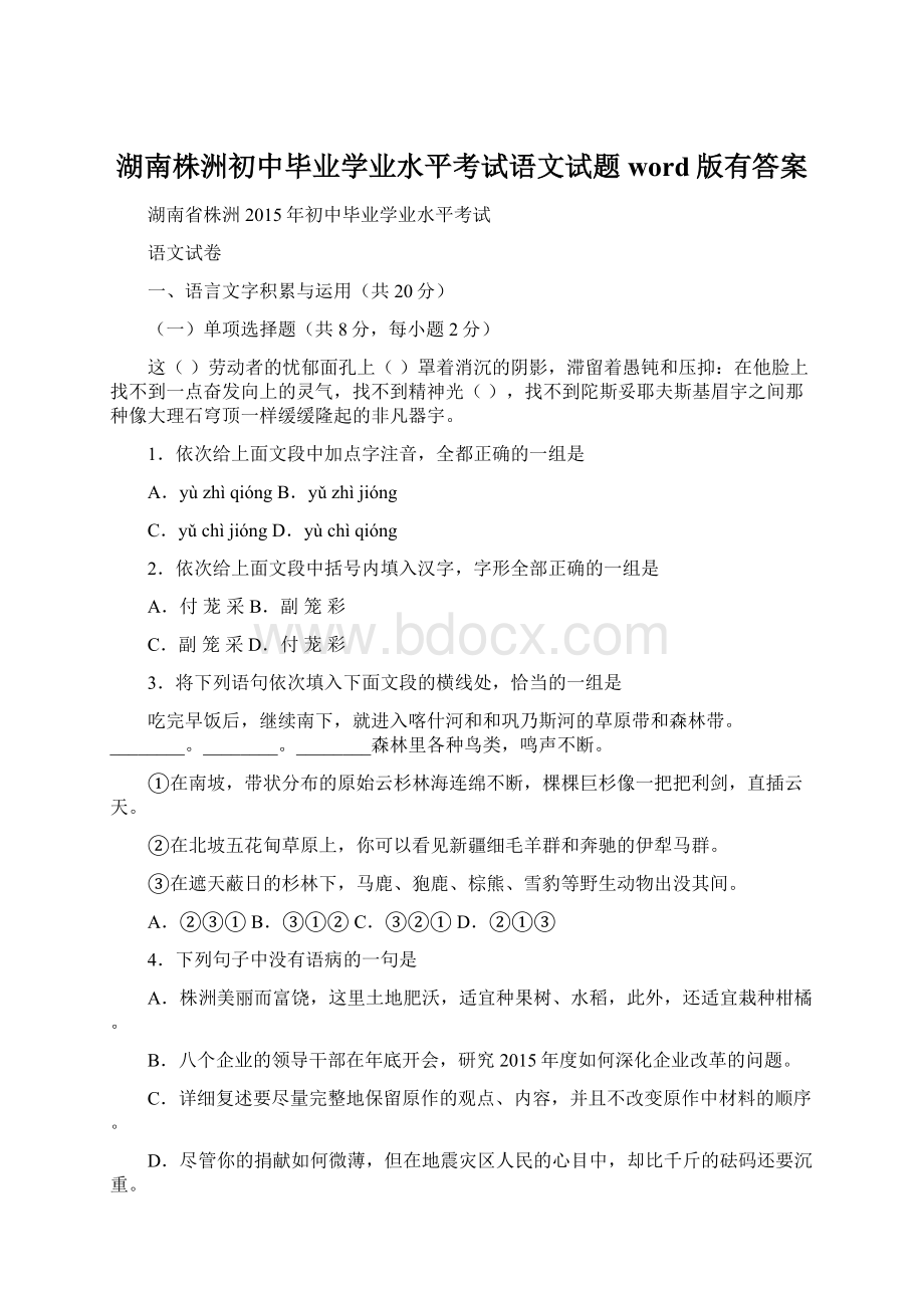 湖南株洲初中毕业学业水平考试语文试题word版有答案.docx