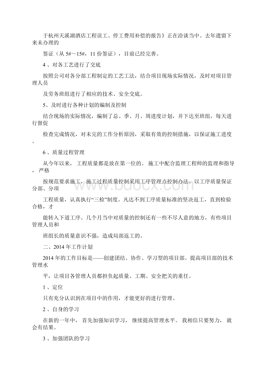 年度总结和工作计划共8篇文件Word文件下载.docx_第2页