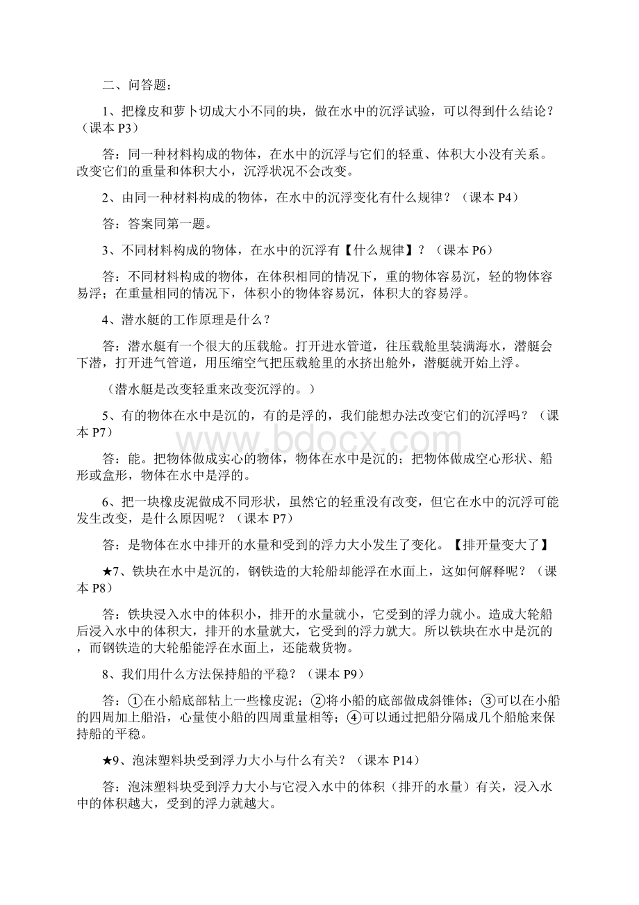 最新教科版五年级下册科学复习资料最全整理资料.docx_第2页