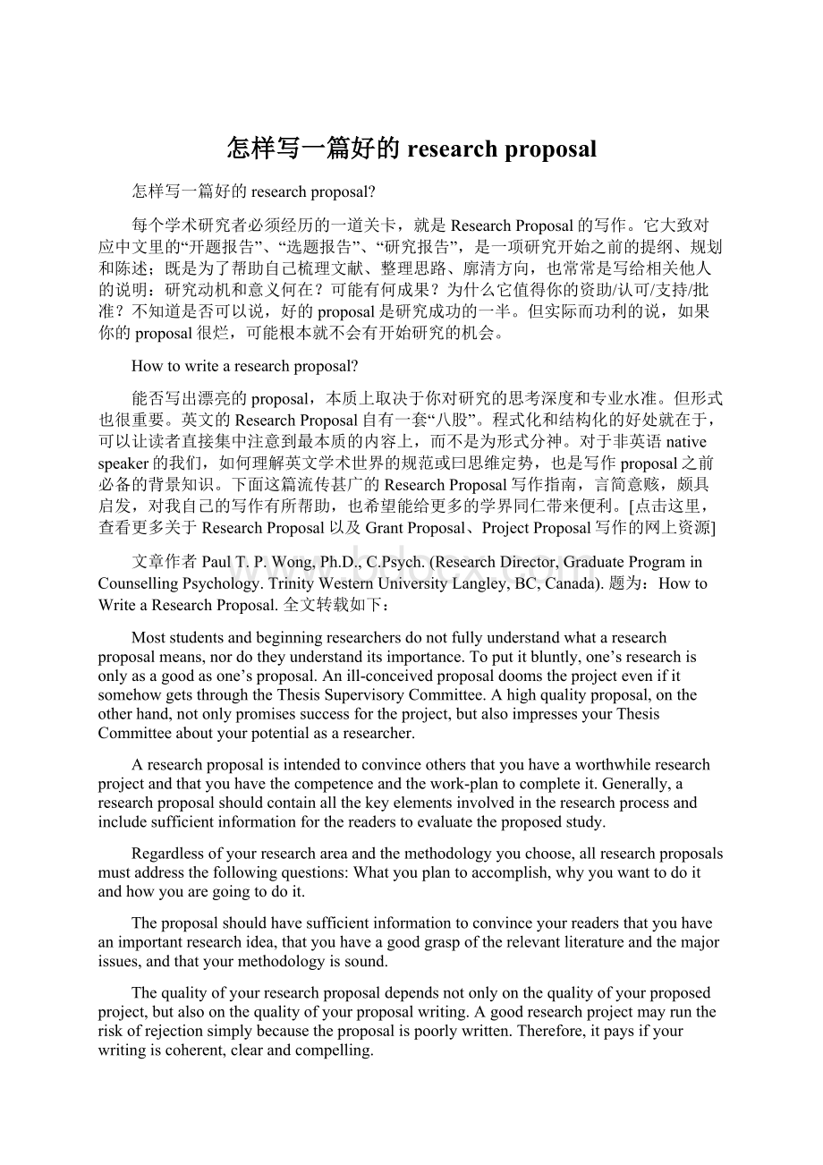 怎样写一篇好的research proposal.docx