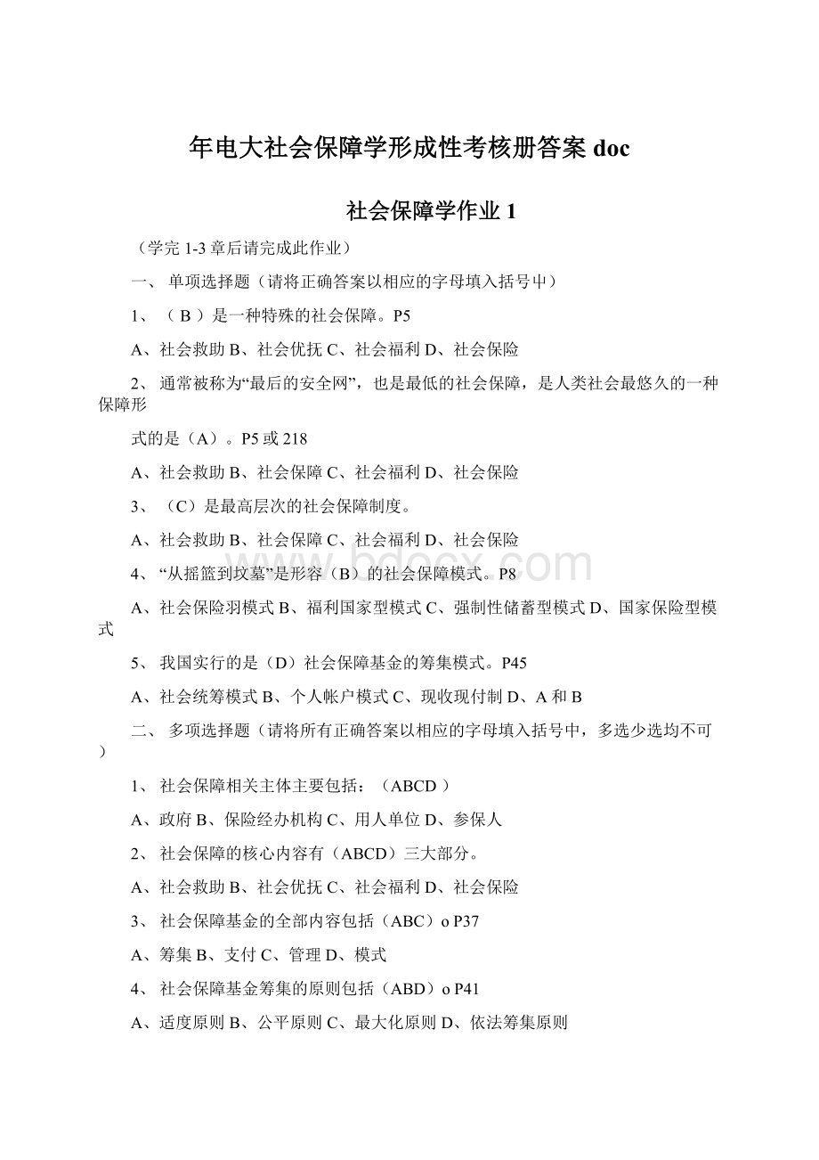 年电大社会保障学形成性考核册答案docWord下载.docx