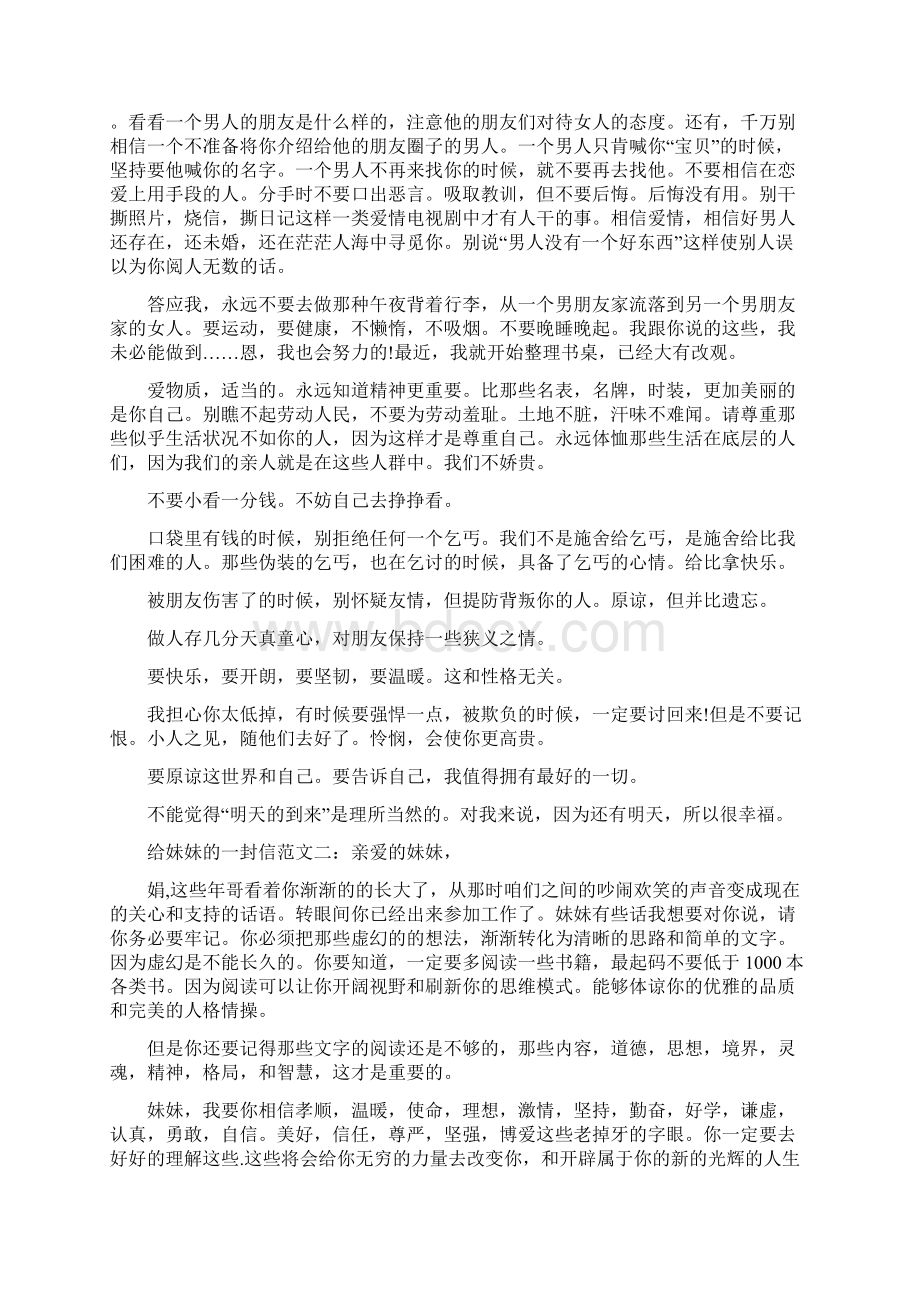 柏邦妮给妹妹一封信Word格式.docx_第2页