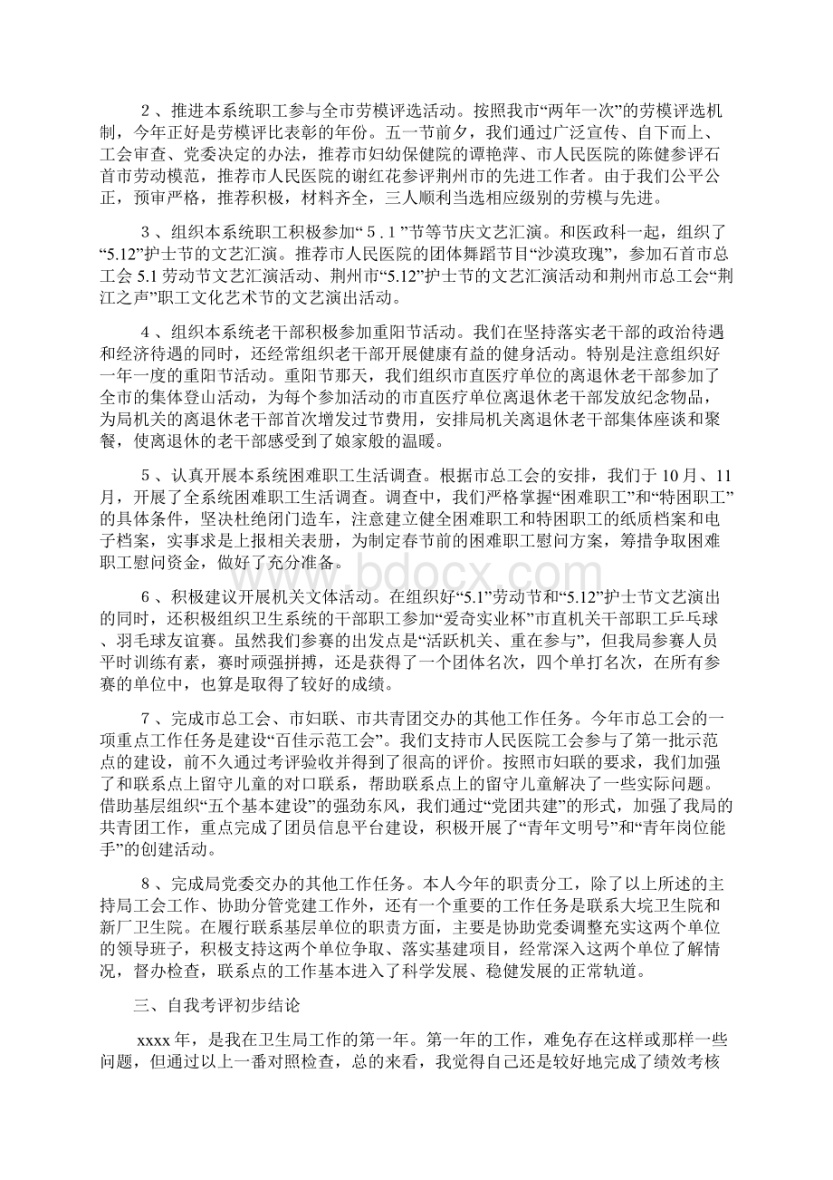 卫生局副局长绩效考核自评报告精选多篇.docx_第2页