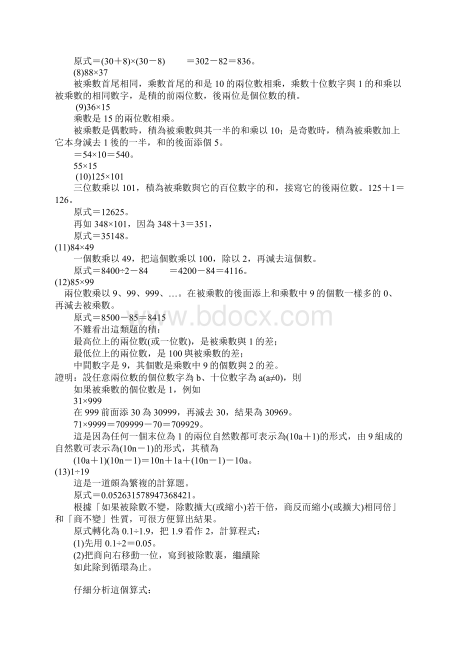 小学数学解题思路大全式题的巧解妙算doc.docx_第2页