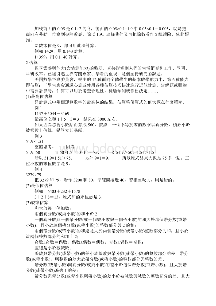 小学数学解题思路大全式题的巧解妙算doc.docx_第3页