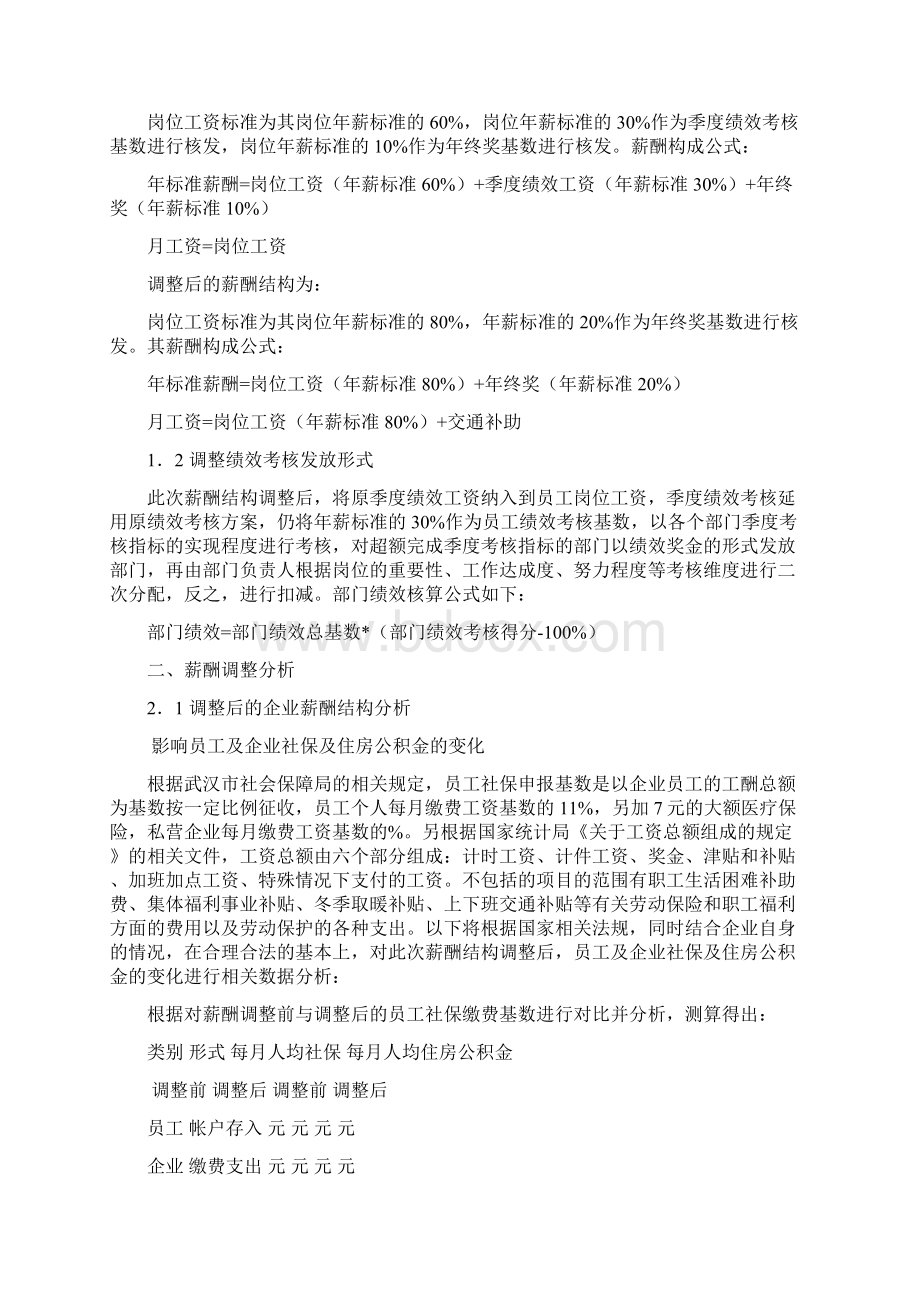 薪酬分析报告 1Word文件下载.docx_第2页