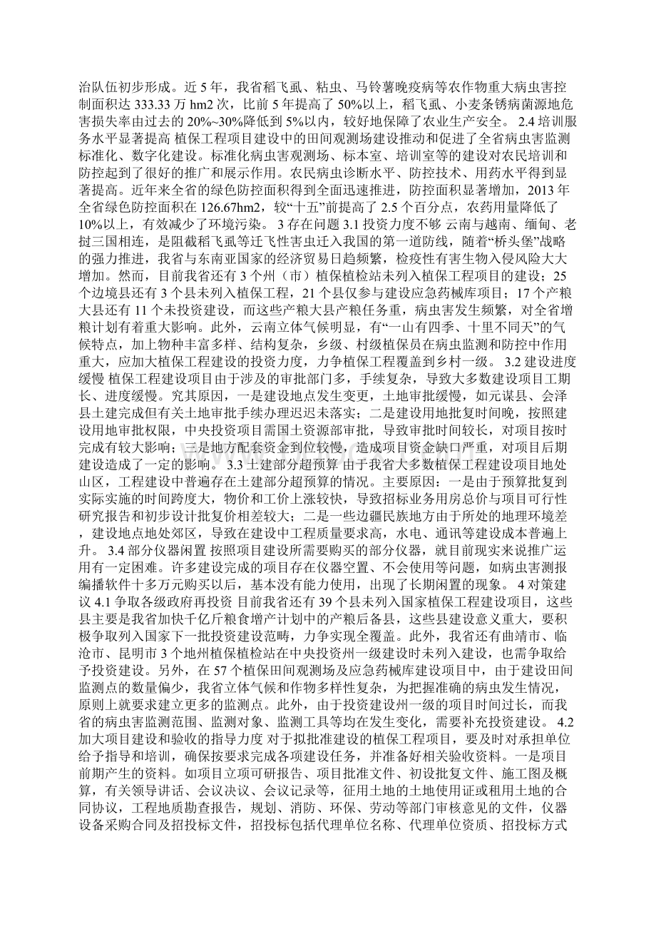 工程项目建设论文7篇Word下载.docx_第2页