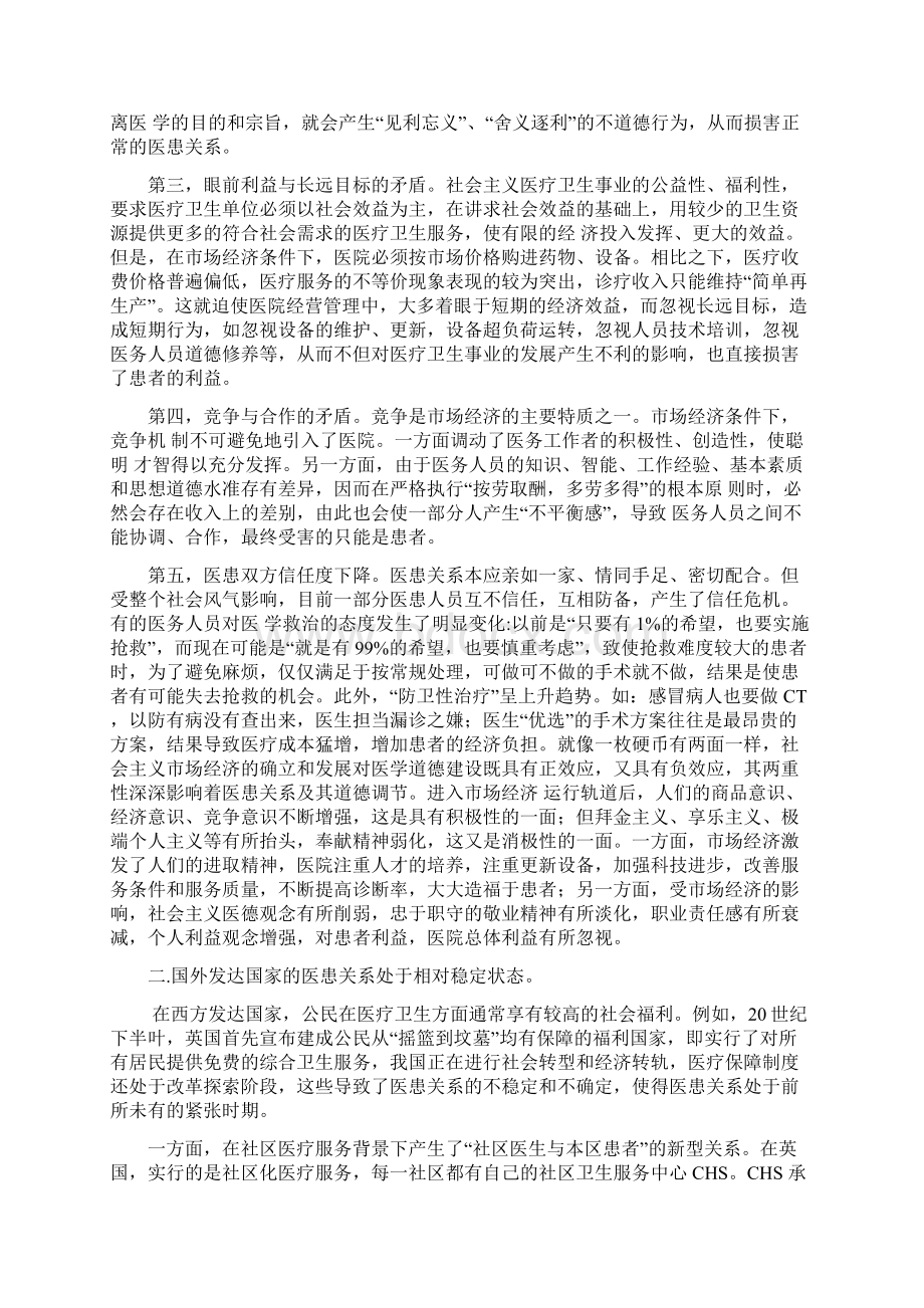 中外医患关系的比较研究Word文件下载.docx_第2页