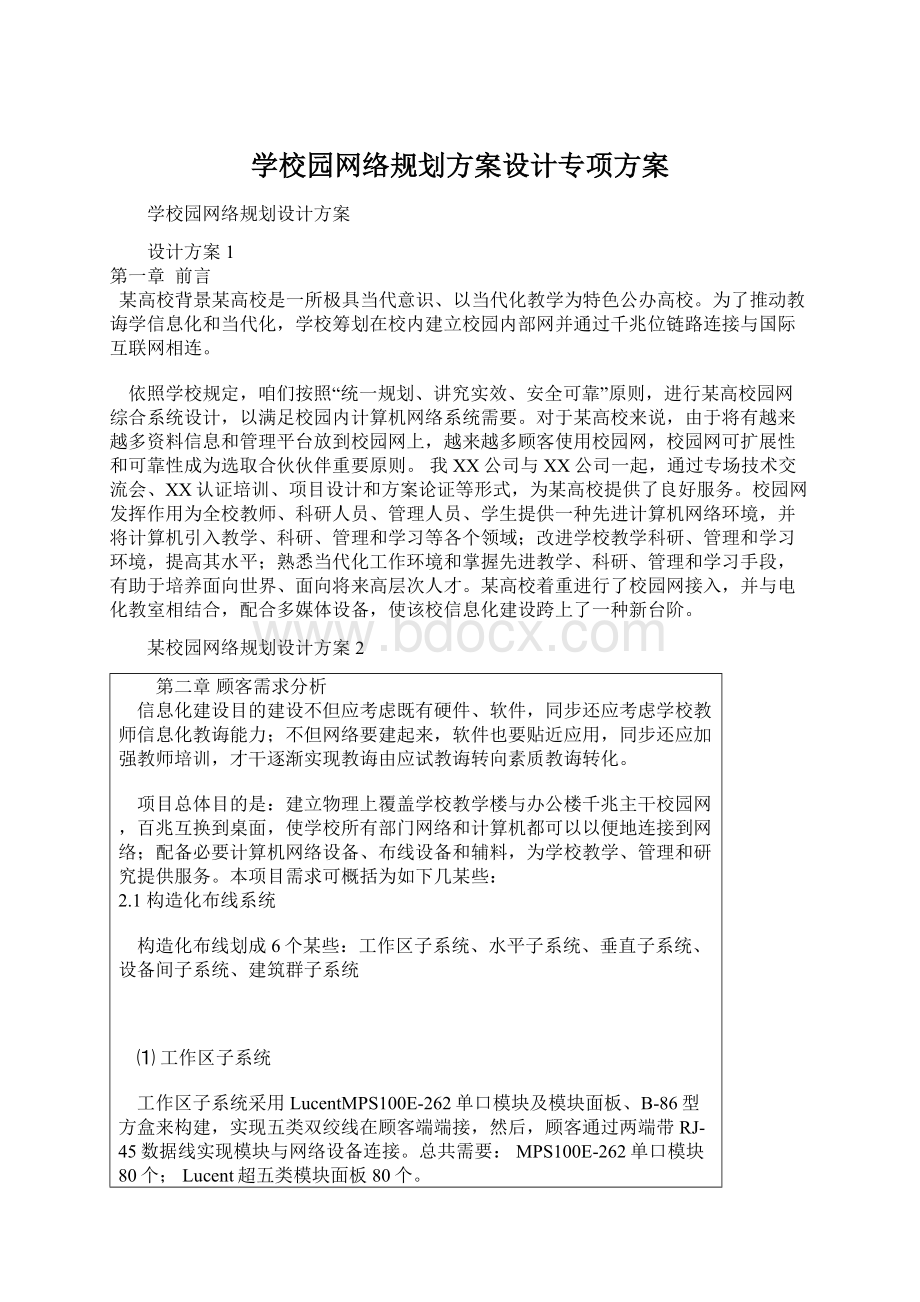 学校园网络规划方案设计专项方案.docx