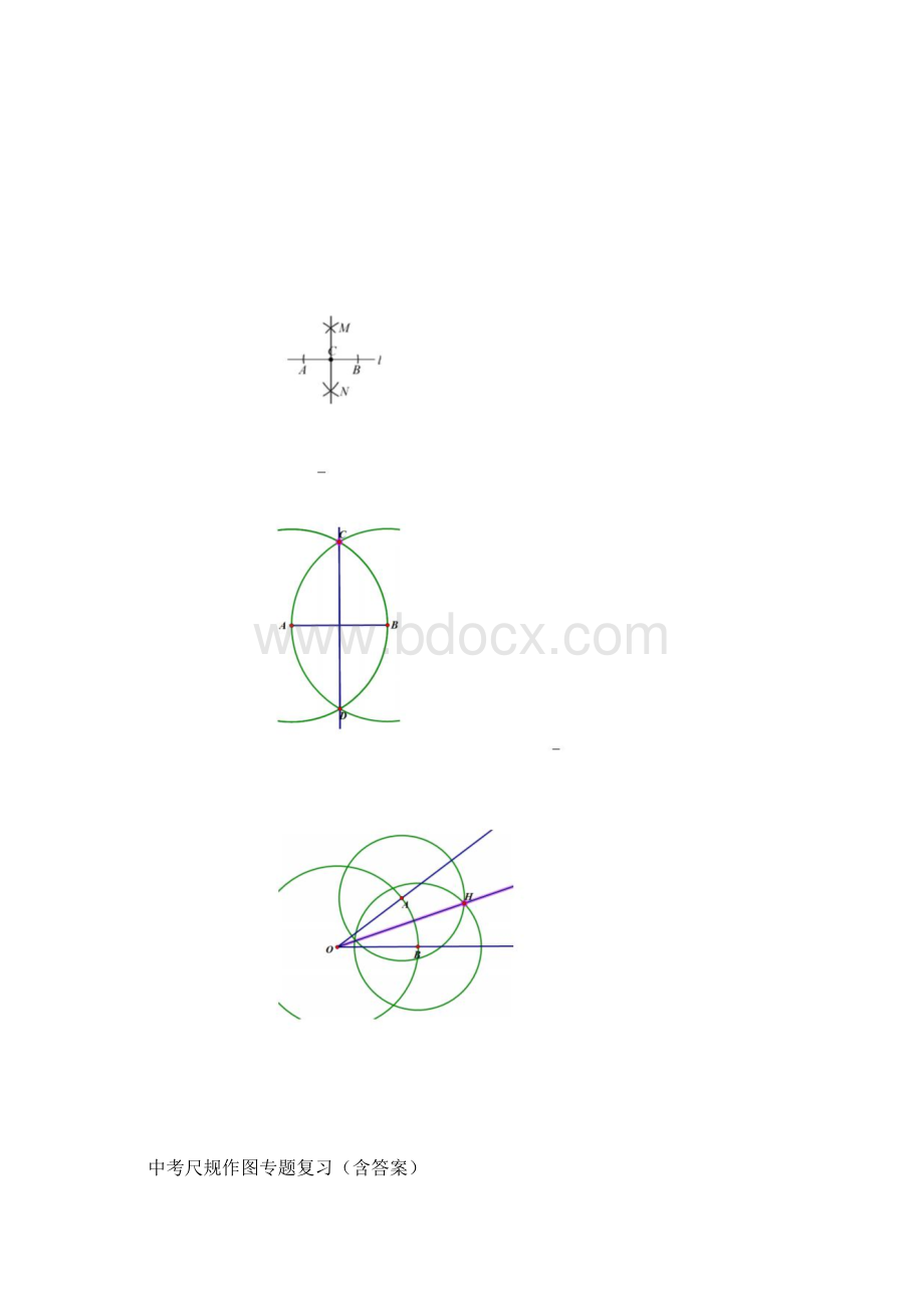 中考数学尺规作图专题复习含答案.docx_第2页