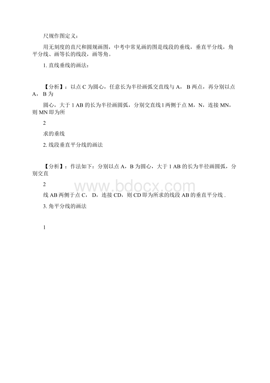 中考数学尺规作图专题复习含答案.docx_第3页