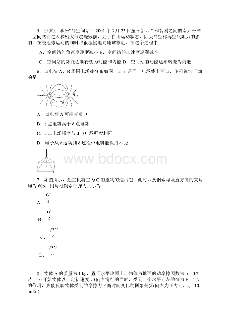 届广东肇庆实验中学周测物理试题及答案.docx_第2页