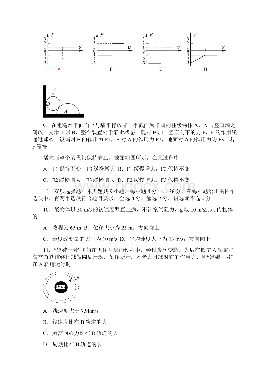 届广东肇庆实验中学周测物理试题及答案.docx_第3页