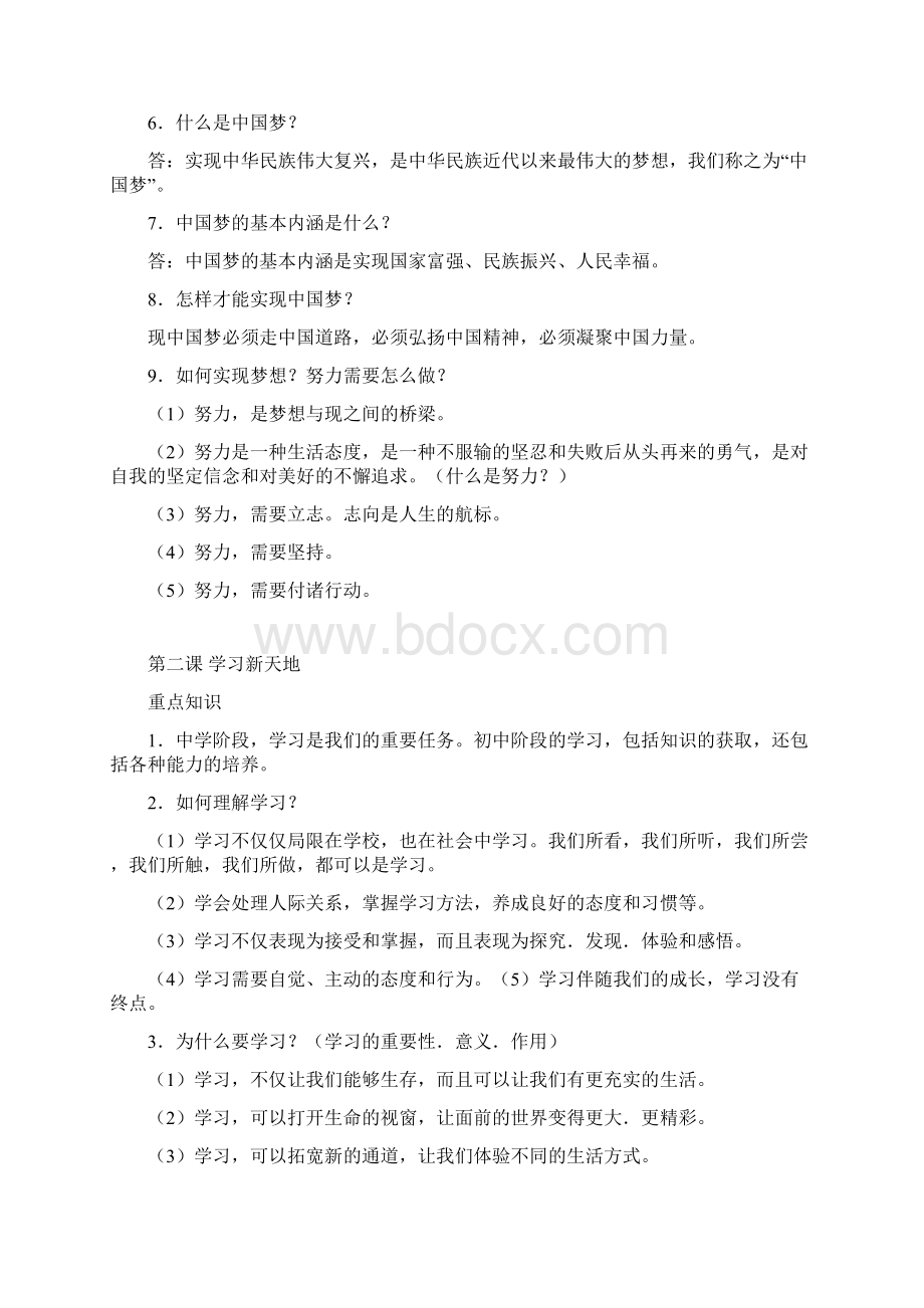 道德与法治七年级上册重点知识点汇总.docx_第2页