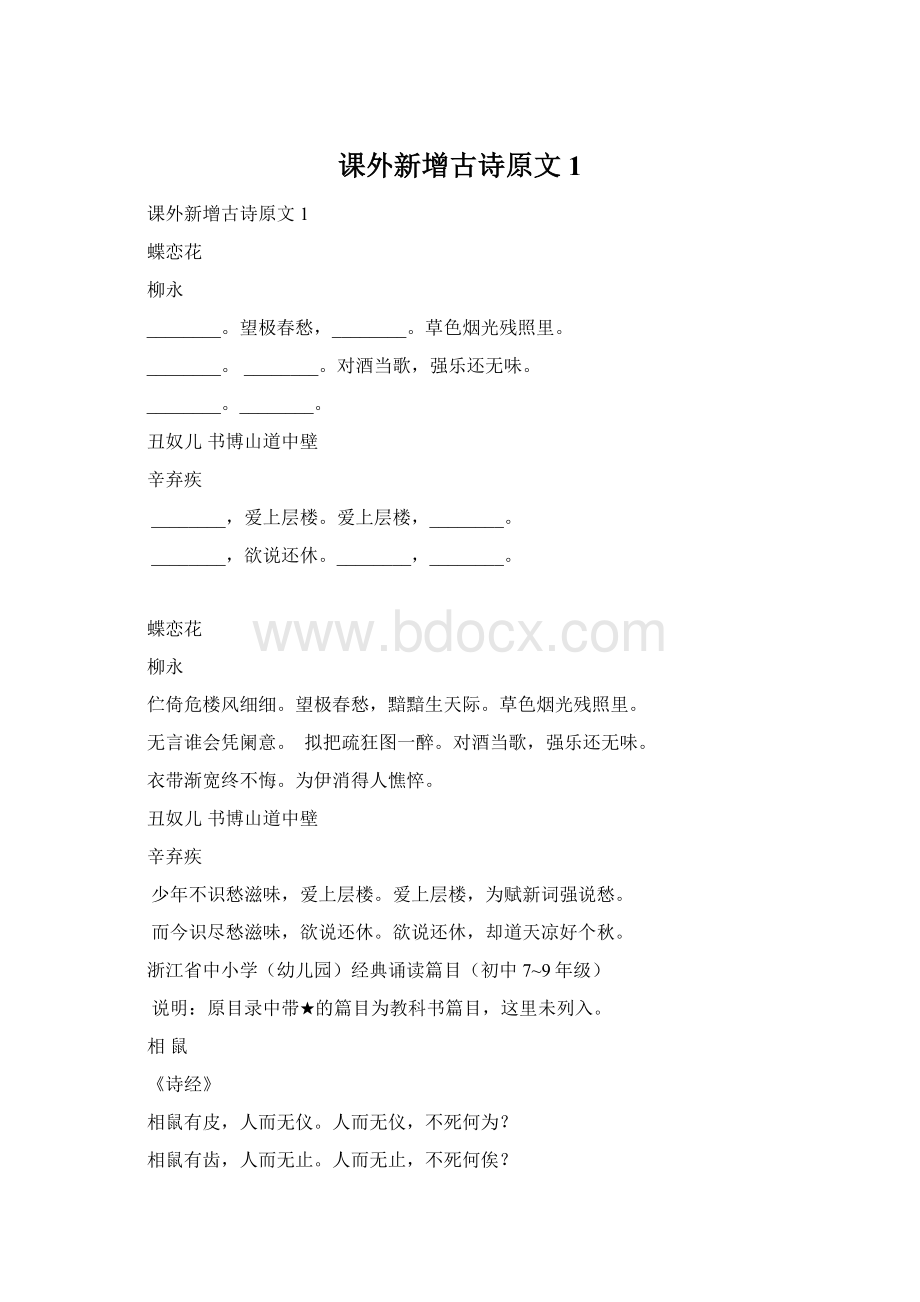 课外新增古诗原文1Word文件下载.docx