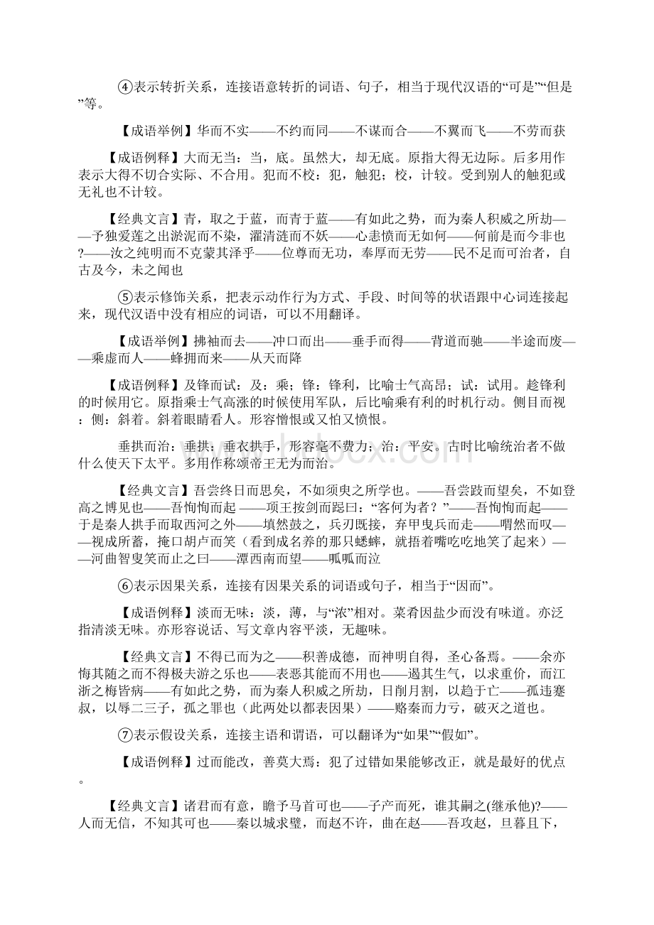 虚词终极版整理.docx_第2页