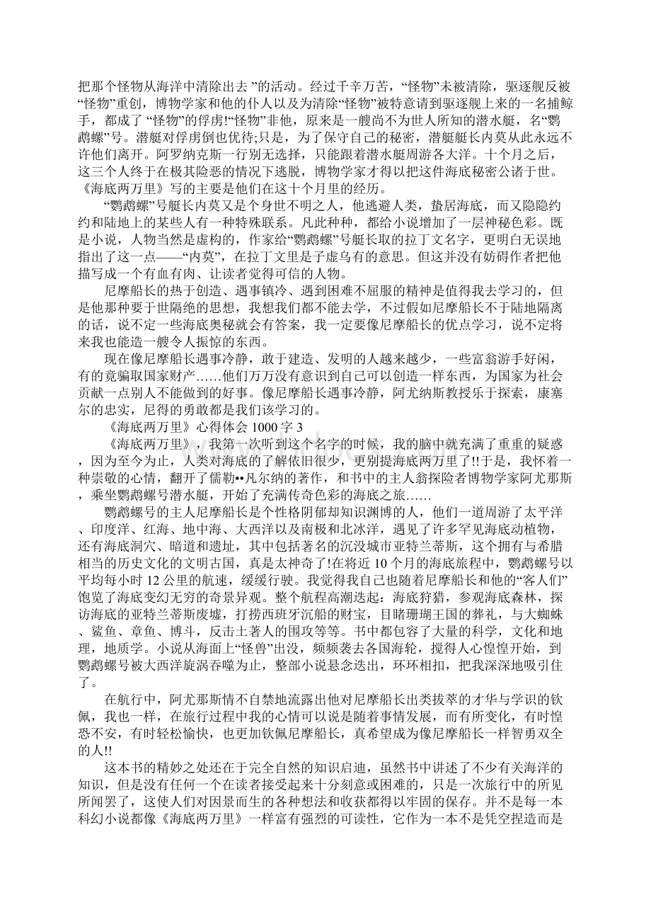 关于《海底两万里》精选5篇心得体会1000字.docx_第2页