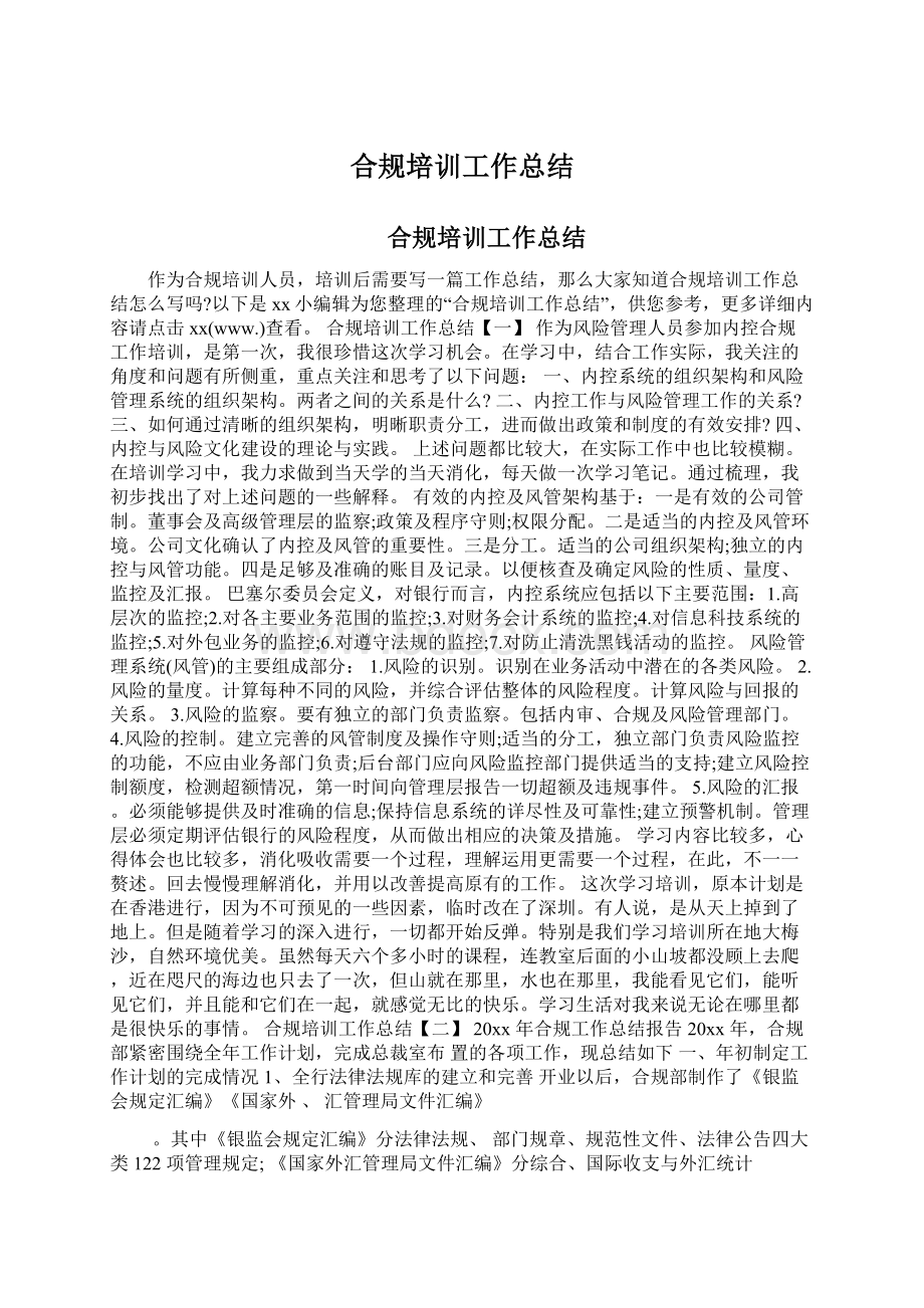 合规培训工作总结.docx_第1页