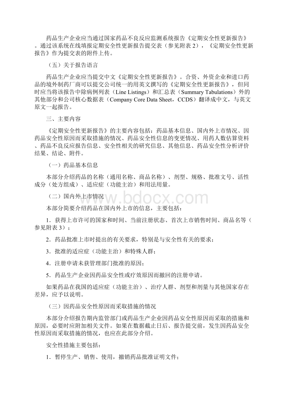 16药品定期安全性更新报告撰写规范Word文档格式.docx_第2页