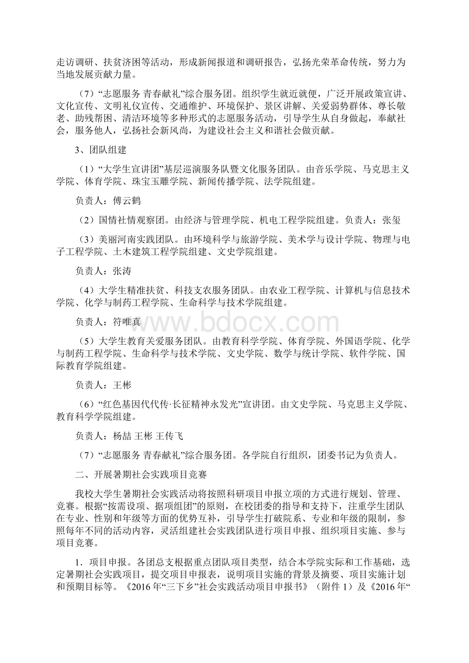 暑期社会实践方案.docx_第2页