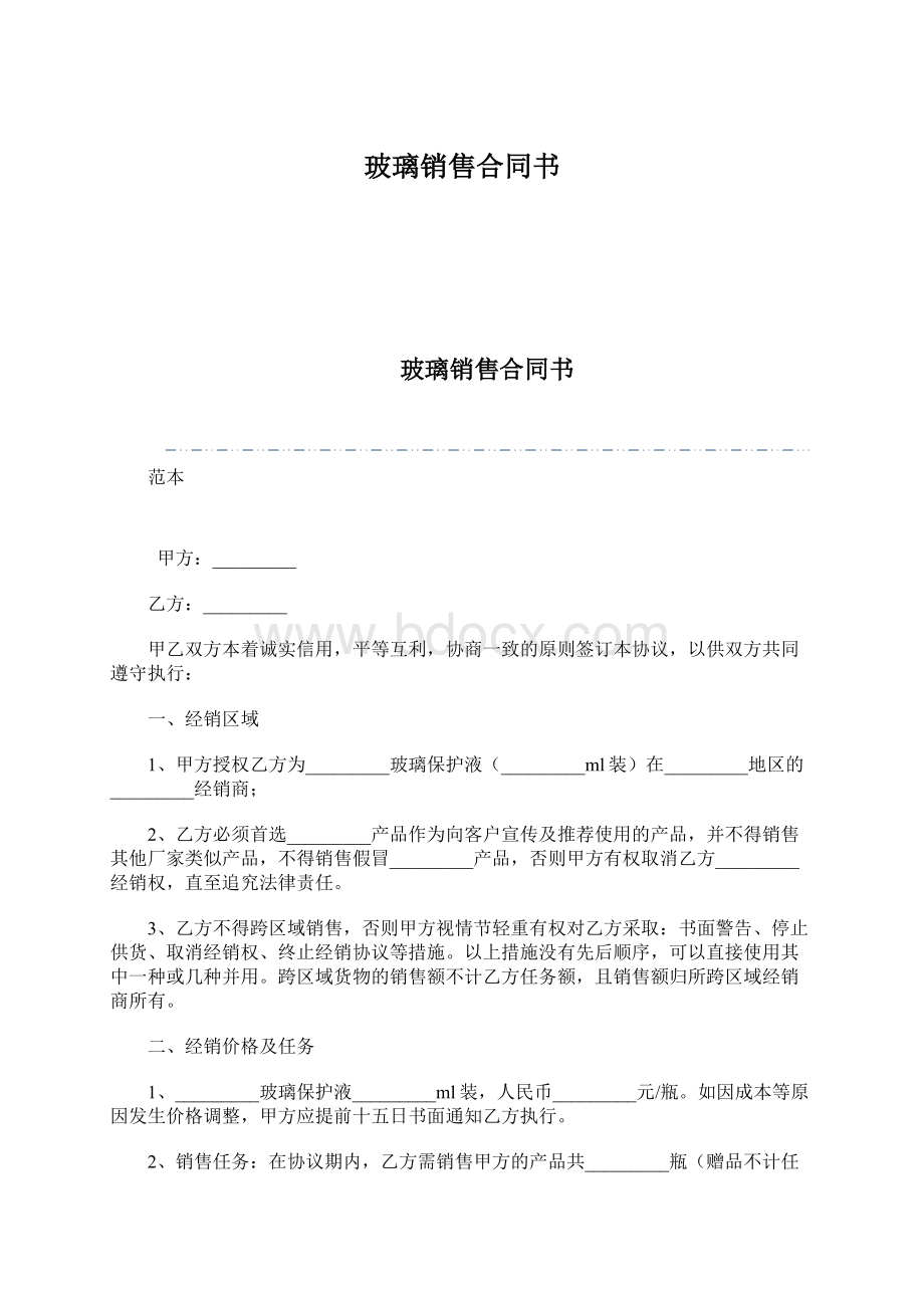 玻璃销售合同书.docx_第1页