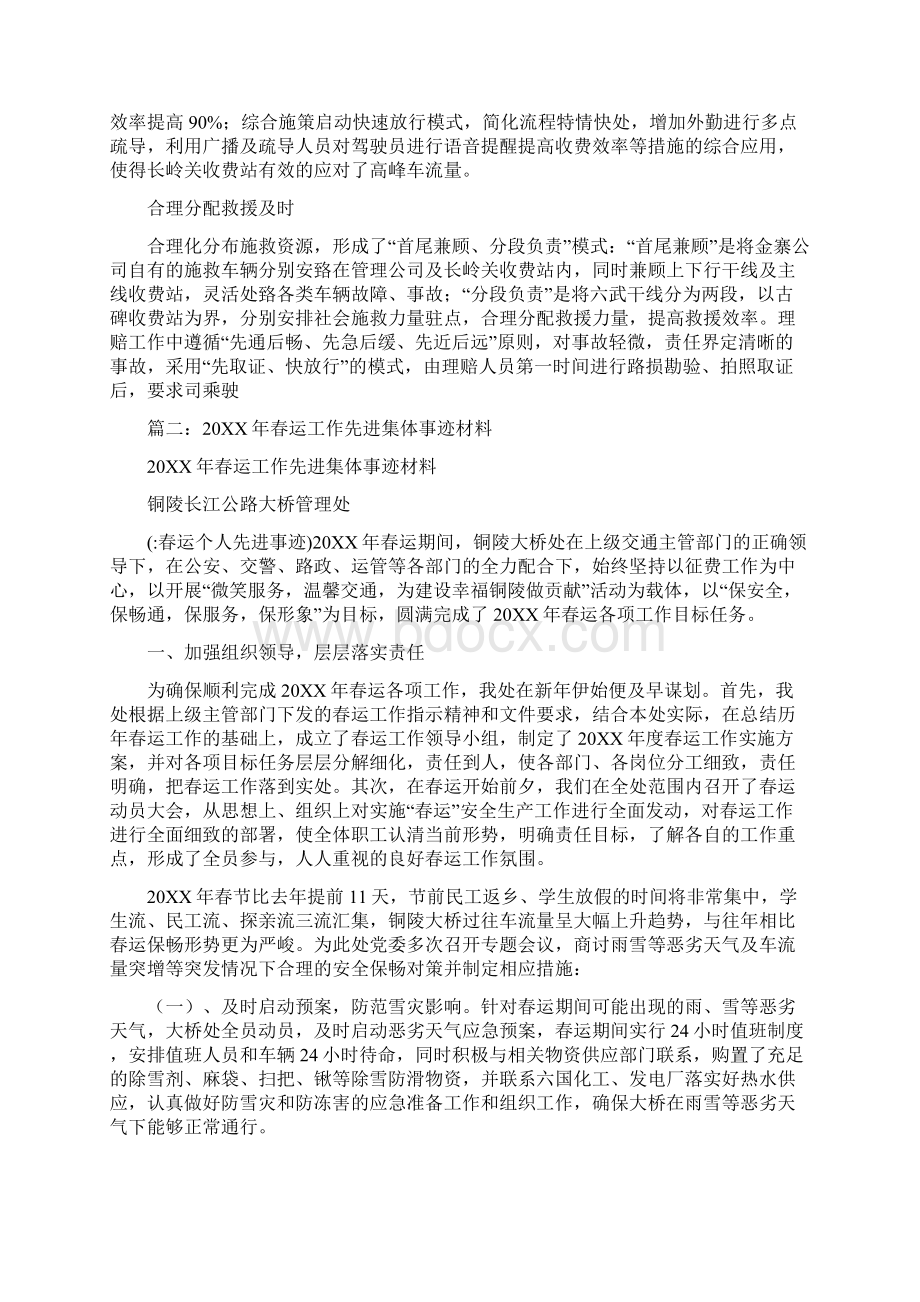 春运个人先进事迹Word格式文档下载.docx_第3页