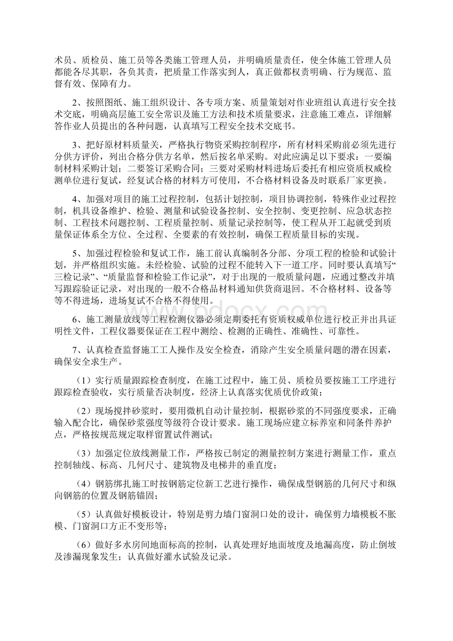 工程质量创优目标计划及措施Word文档格式.docx_第3页