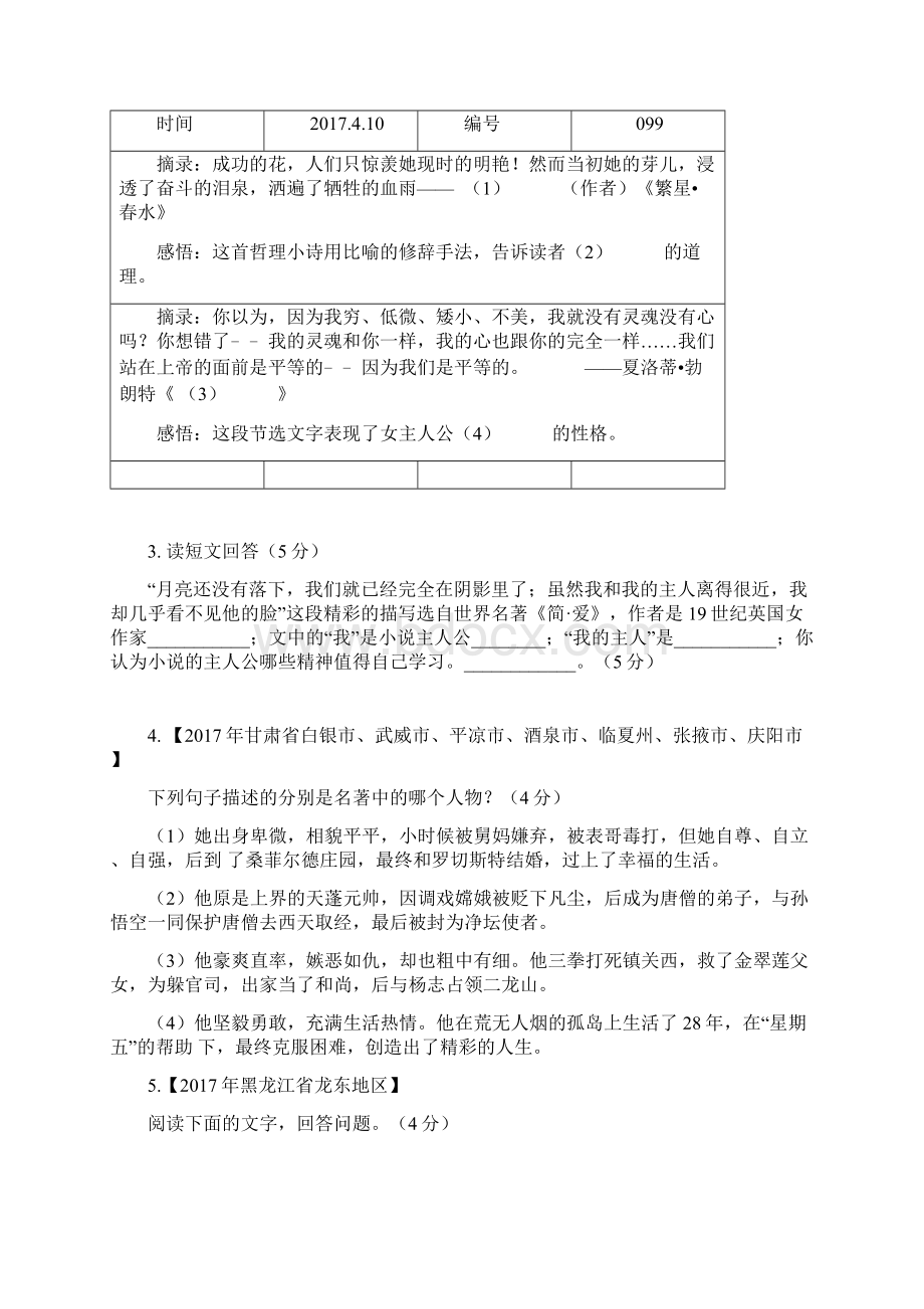 精编最新《简爱》中考真题练习及答案Word文档格式.docx_第2页